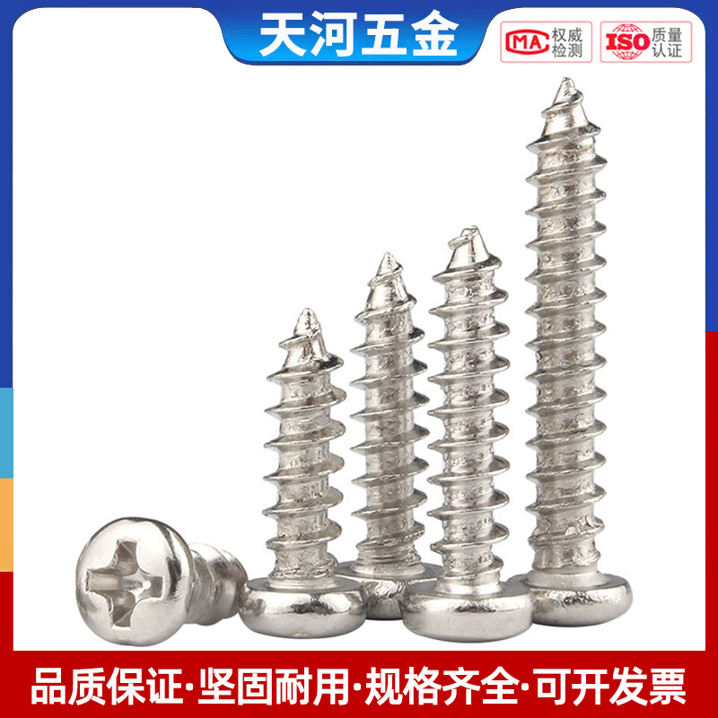 铁镀镍十字槽圆头自攻螺