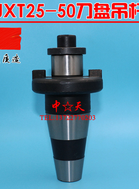JXT25-50快换铣夹头 刀盘吊杆 刀盘刀柄 面刀盘吊杆7：24-45