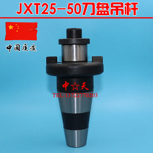 JXT25-50快换铣夹头 刀盘吊杆 刀盘刀柄 面刀盘吊杆7：24-45