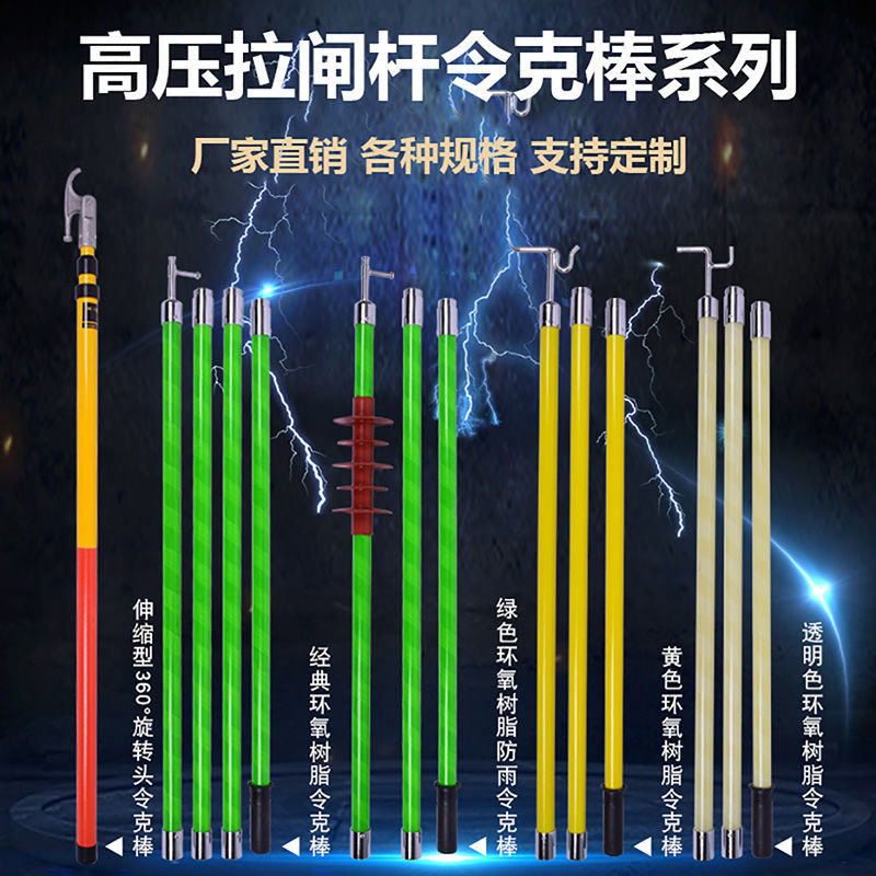 长沙绝缘高压克令棒电力跳闸杆伸缩拉闸杆克令棒35KV电工操作杆,农机/农具/农膜,叉,淘宝优惠券,粉丝福利购,淘宝优惠卷