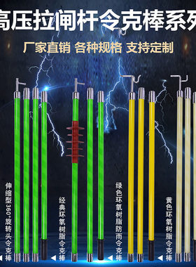 长沙绝缘高压克令棒电力