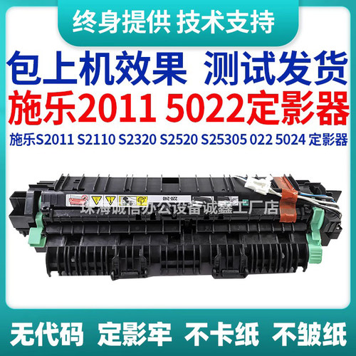 适用施乐加热全新定影组