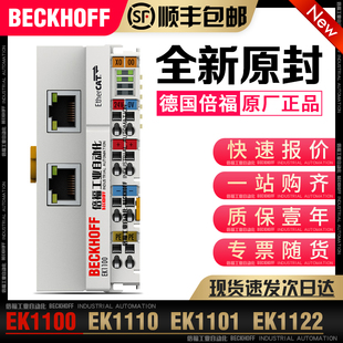 EK1122 议价 EK1101 EK1100 EtherCAT耦合器 EK1110