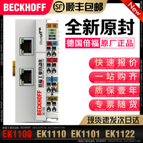 议价 EK1100 EK1110 EK1101 EK1122 EtherCAT耦合器