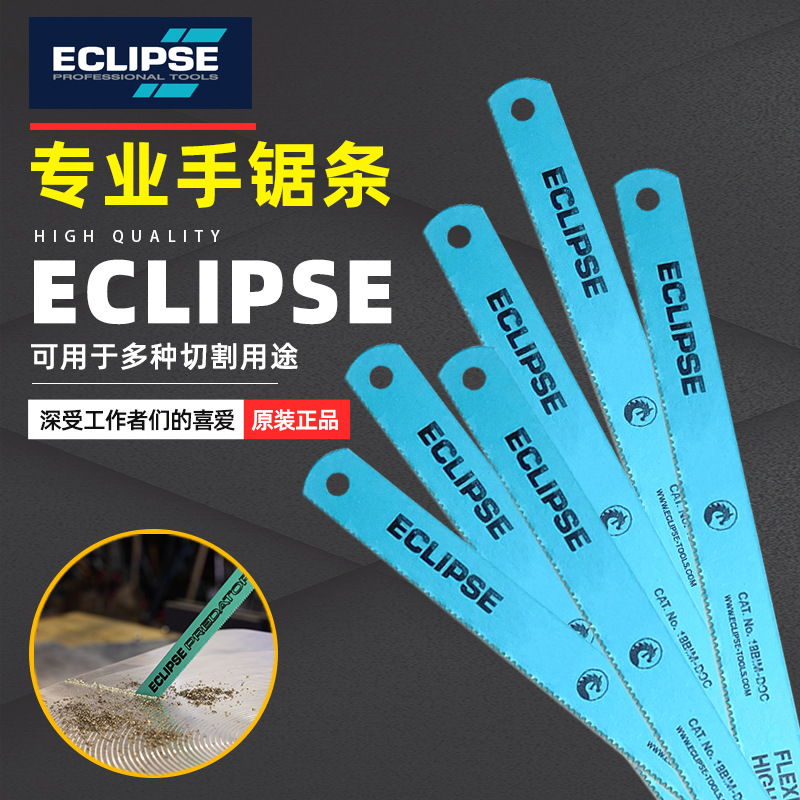原装英国ECLIPSE高速钢