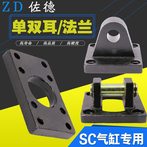 SC标准气缸单双耳座法兰安装配件CA/CB/FA32/40/50/63/80/100/125