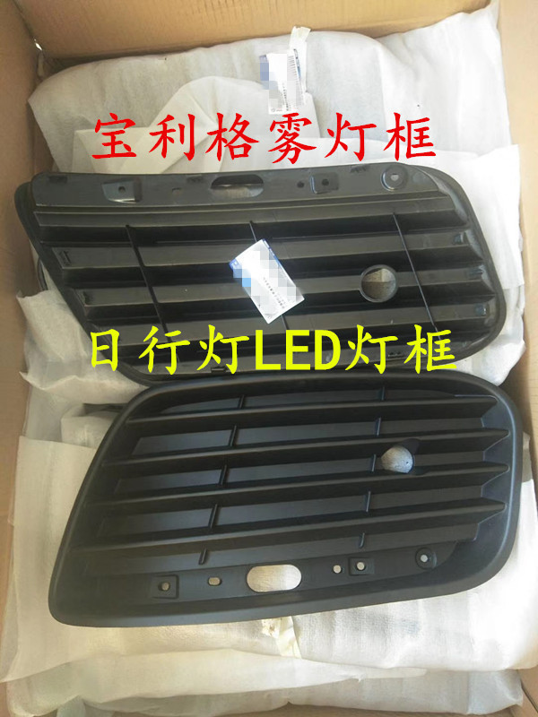 适配华泰宝利格 保险杠LED灯框 日行灯护罩 前杠风网 雾灯框 全新