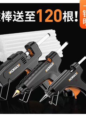德国komax热熔胶枪手工家用热融胶抢高粘强力热熔胶棒胶条7-11mm