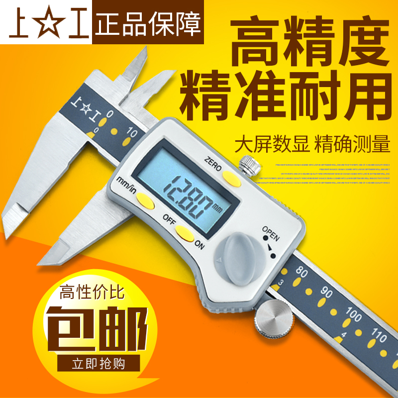 上工数显卡尺高精度游标卡尺0-150mm不锈钢电子油标卡尺0-200mm