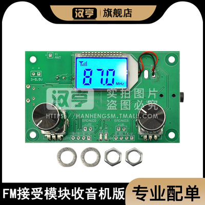 接收模块立体声输出音机