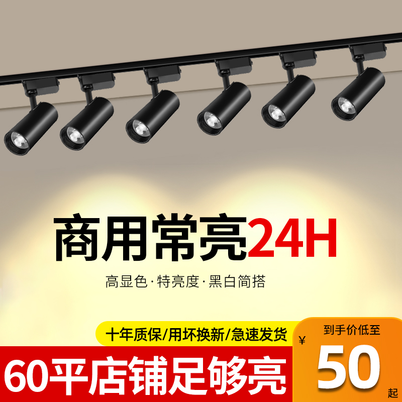 超亮led射灯服装店铺商用灯轨道灯明装家用背景墙cob轨道式聚光灯