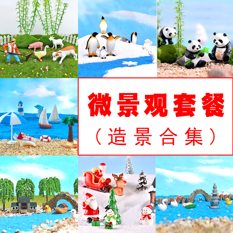 微景观套餐合集迷你树脂