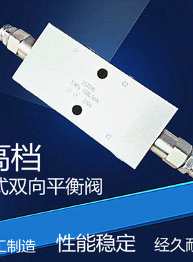 液压平衡阀25330A  BF大流量150L液压锁油缸马达保压阀双向平衡阀