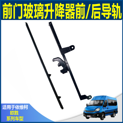 南京依维柯欧胜前门玻璃