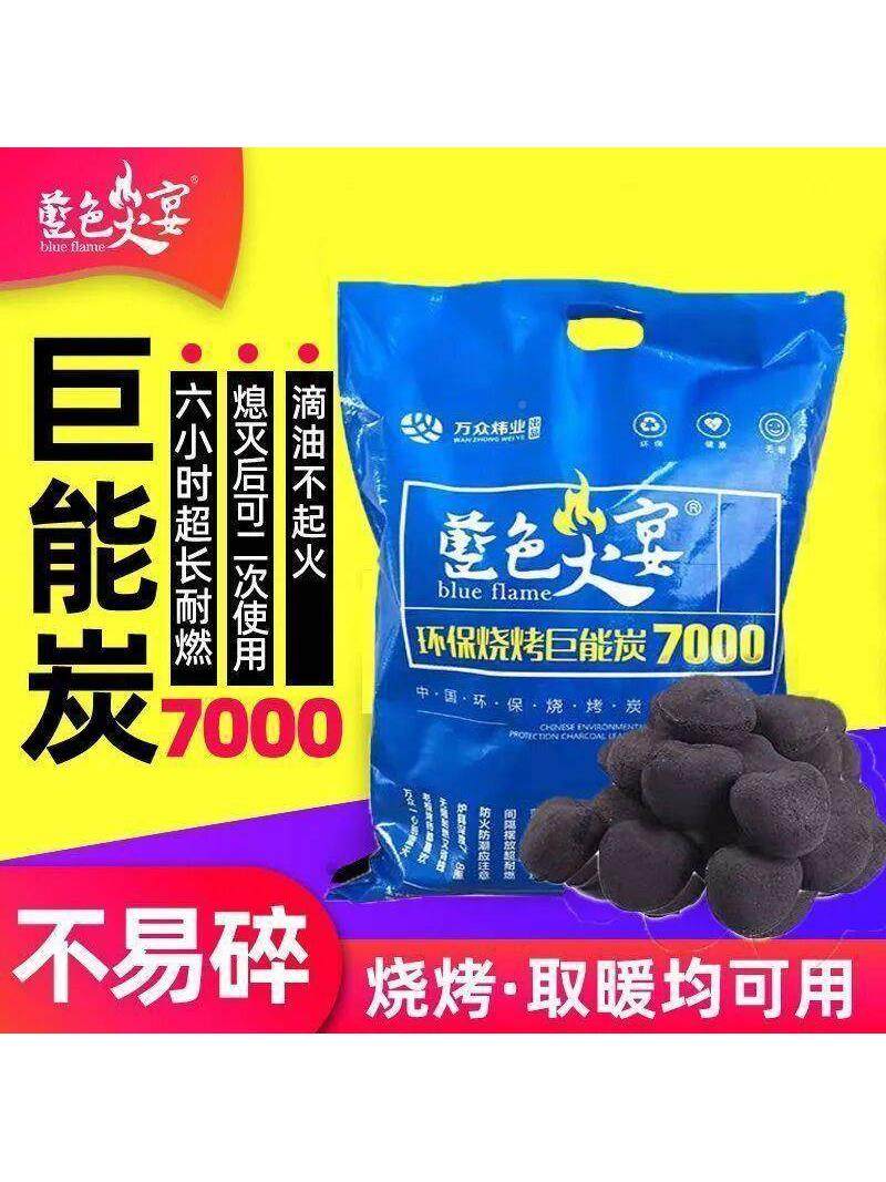 无烟烧烤碳环保户外木炭家用烤肉取暖火锅商用耐烧蓝色火焰机制炭