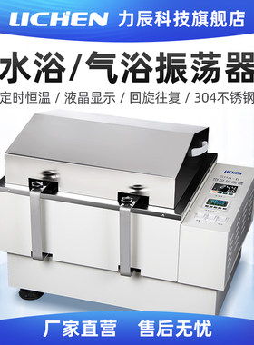 力辰科技恒温水浴摇床实