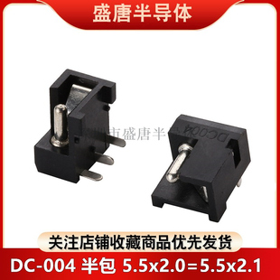 004环保插脚式 5.5 开关接口 中心针2.0 2.1mm DC044 DC电源插座DC