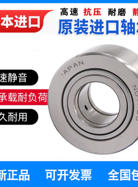 日本进口日本支撑滚轮滚针轴承有内圈NUTR205225 2562 30 3072 35