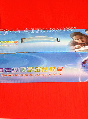 小学低年级数学磁性教具 20542 小学数学实验器材  教学仪器