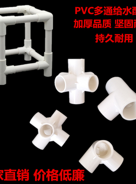 立体三通四支架五六塑料