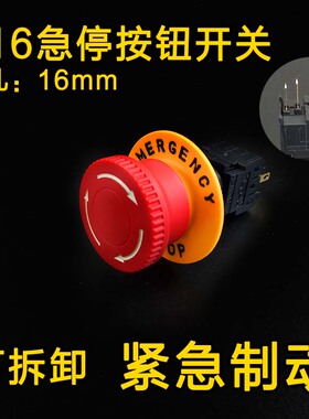 16MM急停按钮开关自琐不带灯防水带防护罩F16-A12一开一闭4脚