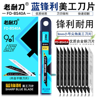 啄木鸟美工刀片蓝锋利9mm小号尖角壁纸贴膜30°角黑刀片FD-BS40A