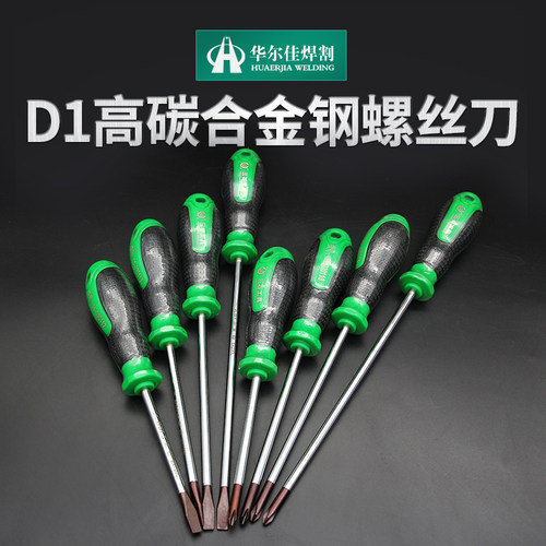 高碳合金钢D1螺丝刀十字批头一字批头工业级螺丝起子磁性批头套装