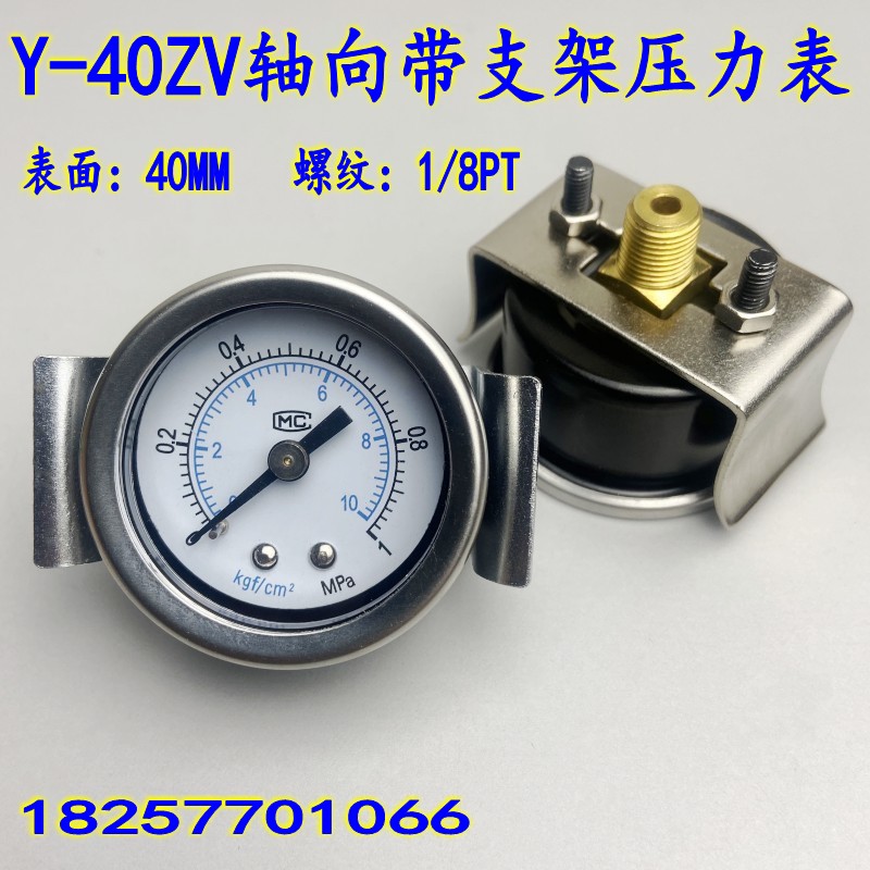 Y40ZV轴向带U支架压力表真空表气动表气压水压1MPA/10KG1/8PT背接
