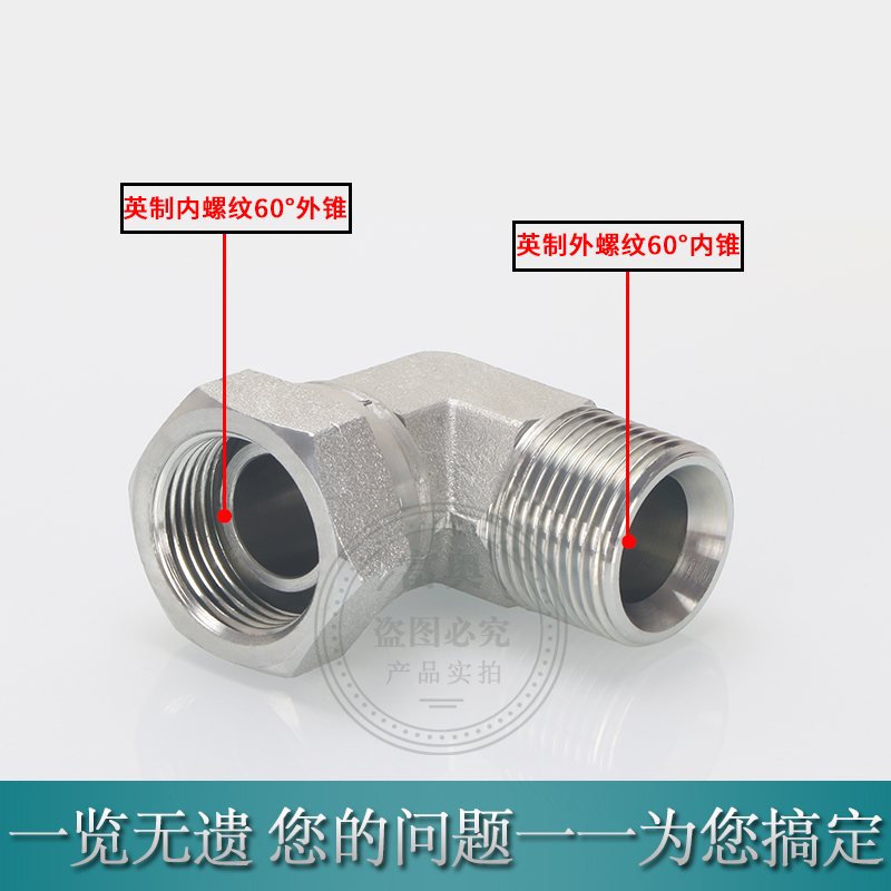 液压油管过渡接头2B9英制4分扣帽弯头内外丝直角圆柱螺纹活结弯头