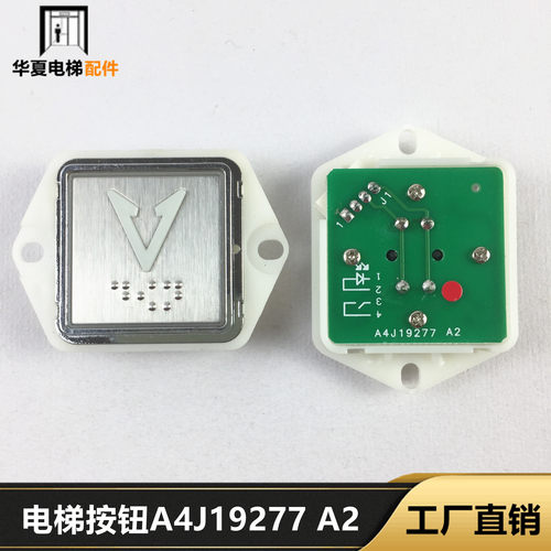 电梯配件KA322PCB按钮AK-45 KAN-J1115URB A4J19277按钮全新现货