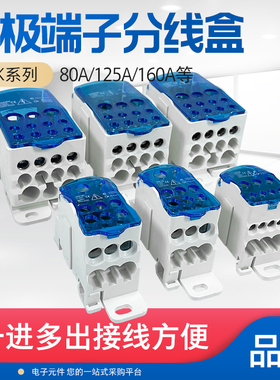 UKK80A/125A/250A/160A/400A导轨式单极分线盒一进多出接线端子