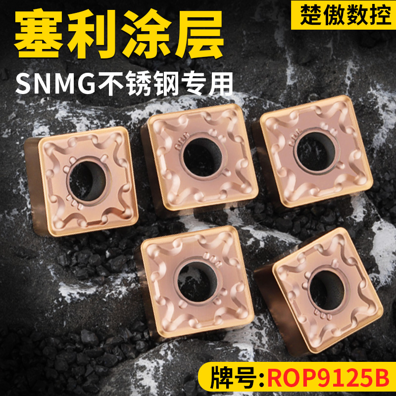 升级款数控刨槽机刀片snmg120404/08不锈钢件硬质合金车刀头刀粒