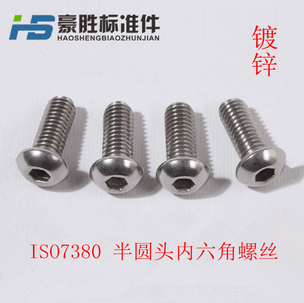 半圆头内六角螺丝公制杯