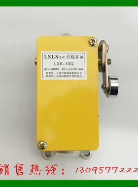 上海辽顺电器 限位开关 行程开关 LX6-10Q AC380V DC220V