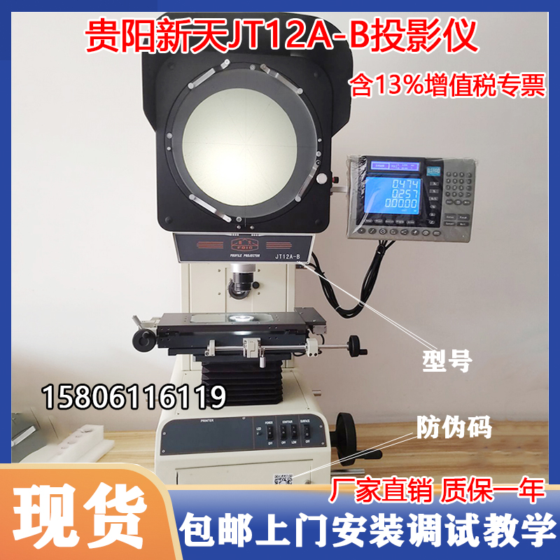 贵阳新天JT12A-B数字式投影仪DS401SM数显表按键面板灯泡10倍物镜