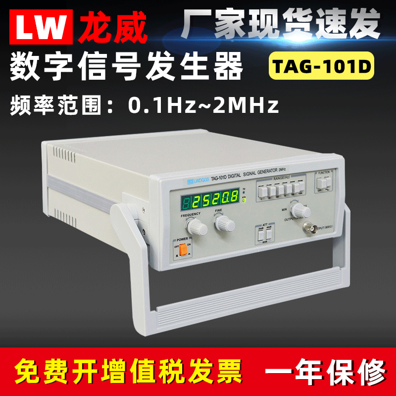 龙威数字显示低频信号发