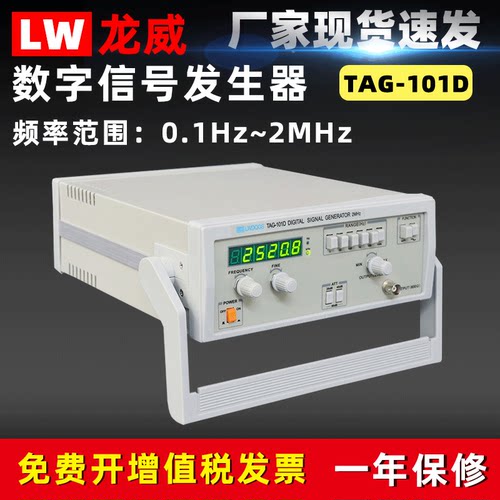 龙威数字显示低频信号发