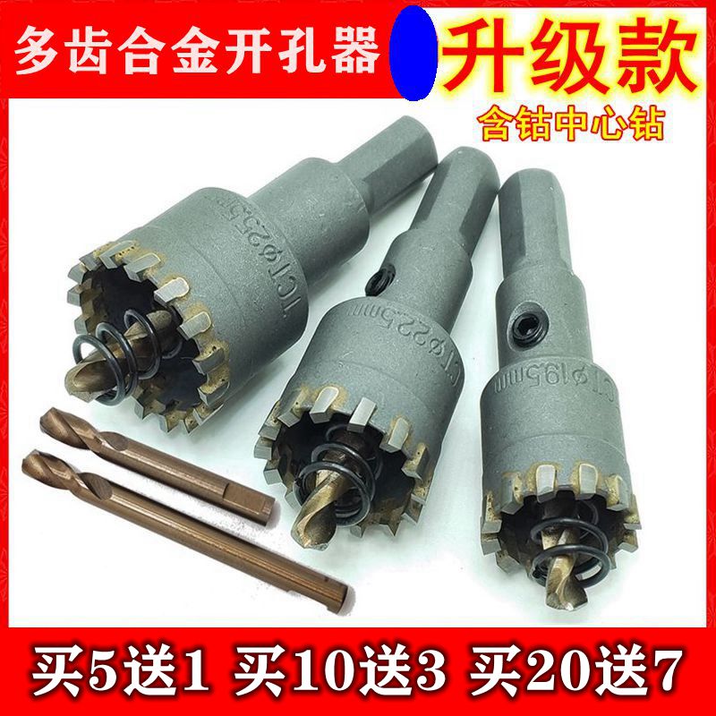 不锈钢圆管19.5多齿进口合金钢25开孔器32.5金属打孔含钴钻头22.5