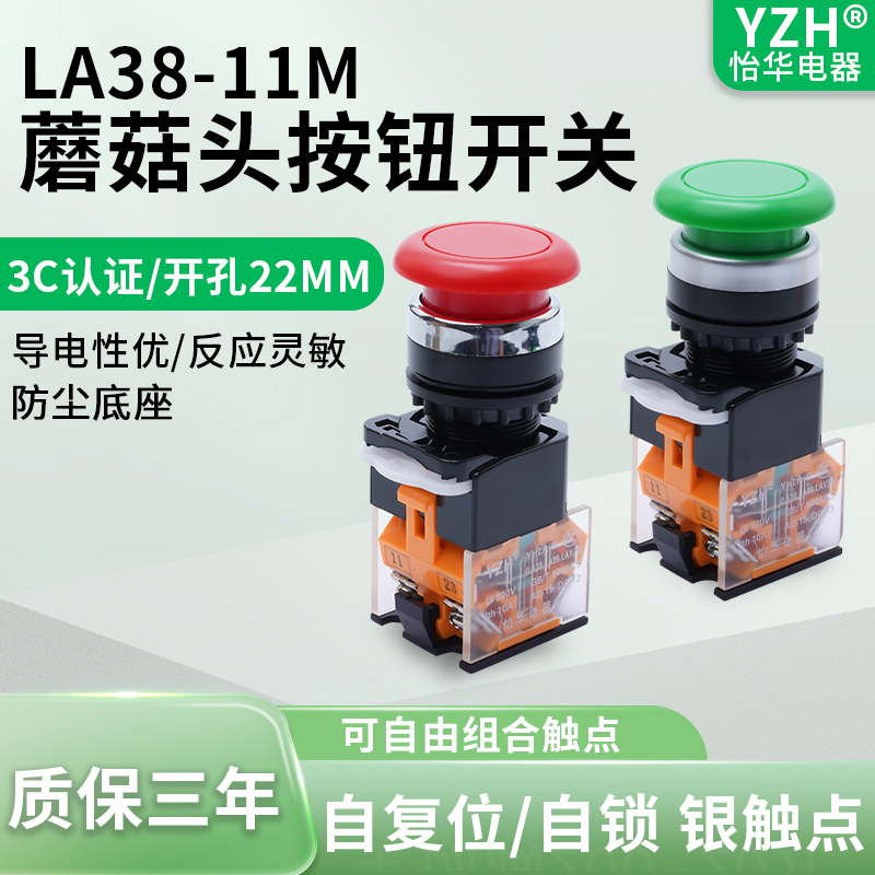 怡华LA38-11M带蘑菇头自复位点动按钮开关自锁启动停止红绿色22mm