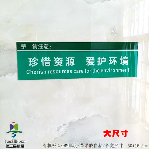 成品现货亚克力环保倡导