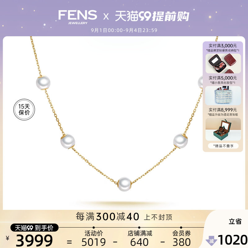 fens珠宝海王18k金项链女天然珍珠锁骨链复古叠戴