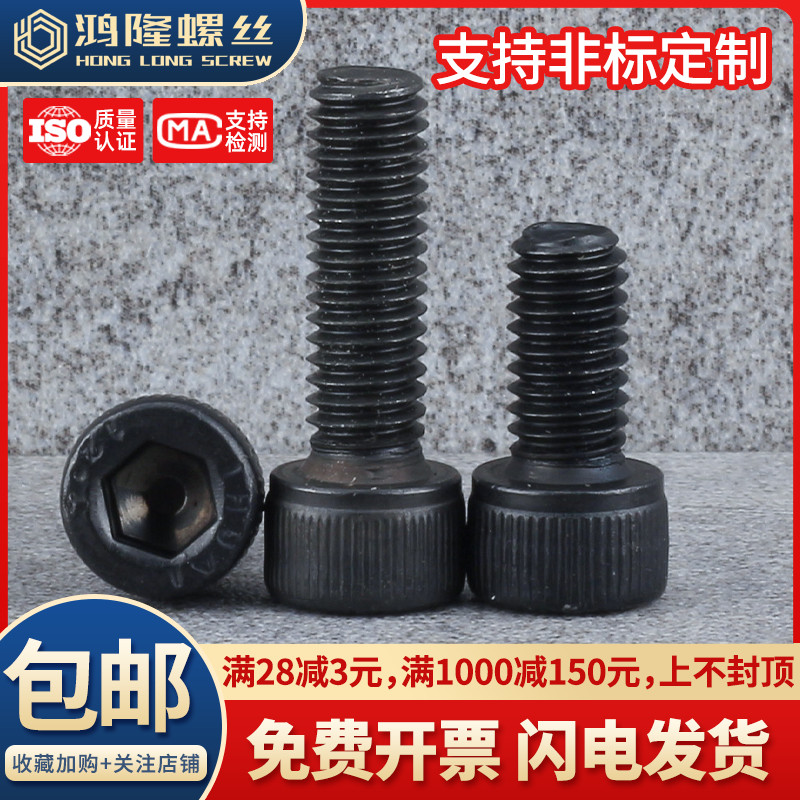 级杯头内六角螺丝栓全牙