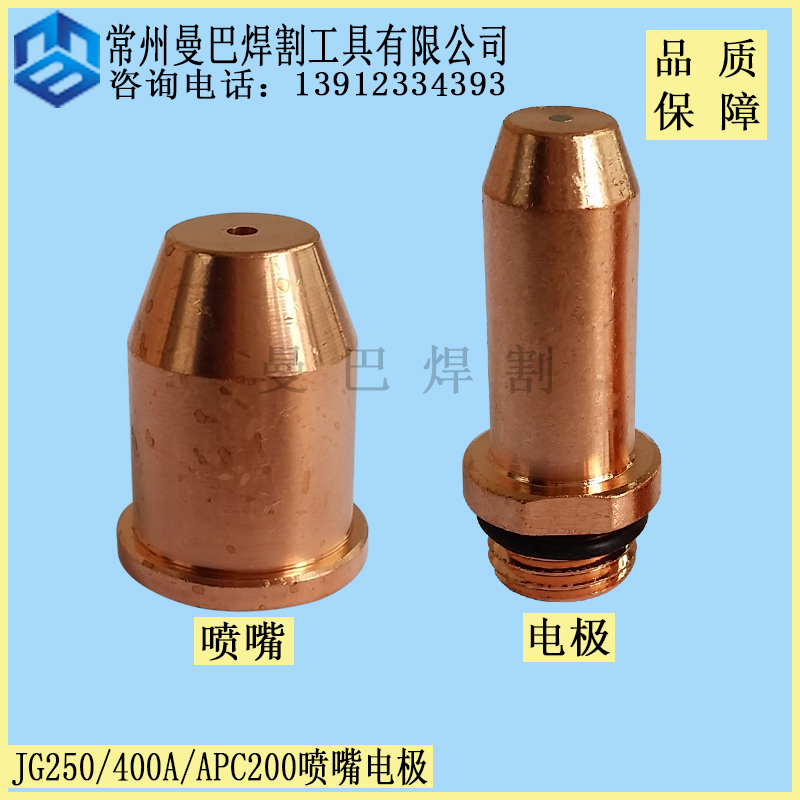 JG250电极喷嘴 APC400喷嘴电极APC200割枪喷嘴KLG400喷嘴2.8孔