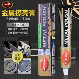 AUTOSOL欧德素金属擦亮膏不锈钢研磨膏抛光除锈修复五金划痕擦铜