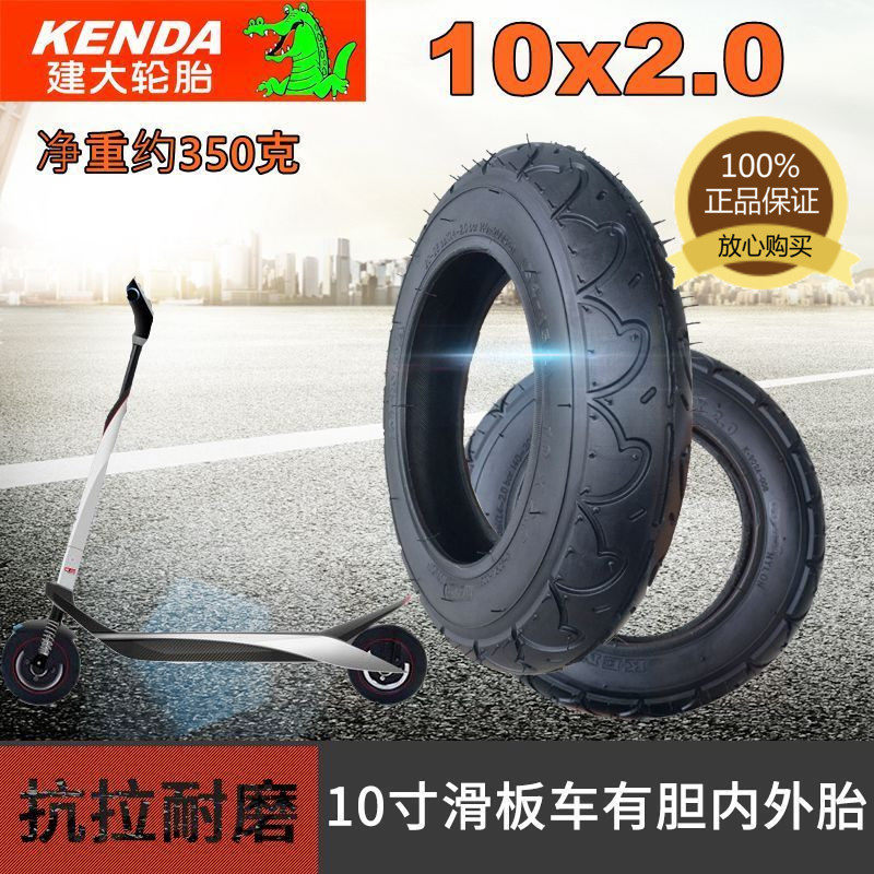 朝阳电动滑板车轮胎10/8寸充气内外胎10x2.0/2.125/2.5/2.25