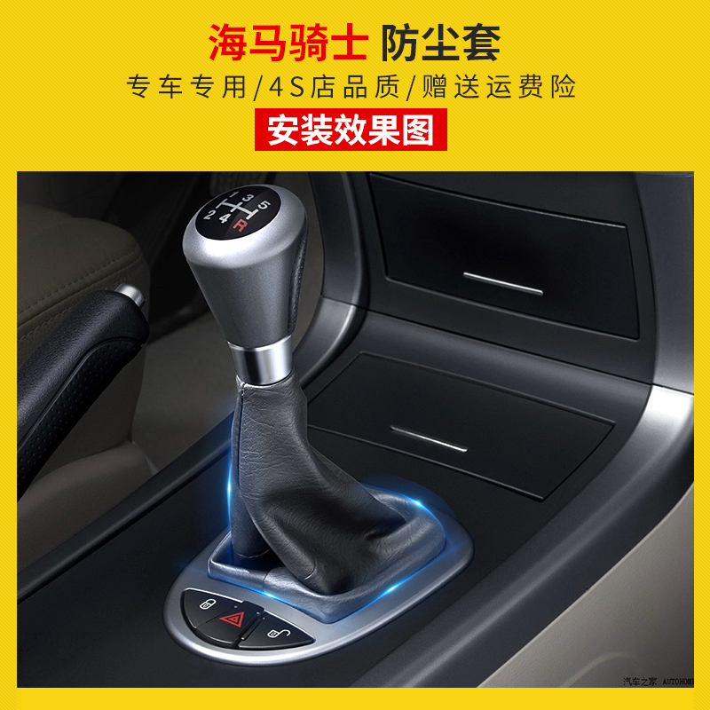 海马骑士手动挡排挡杆防尘套换挡排档防尘罩档把档位换挡防尘套罩