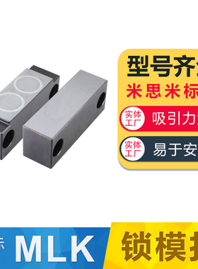 塑胶料模具标准日标磁性铁锁模扣开闭器MLK/MLKC40/50/60/100/200