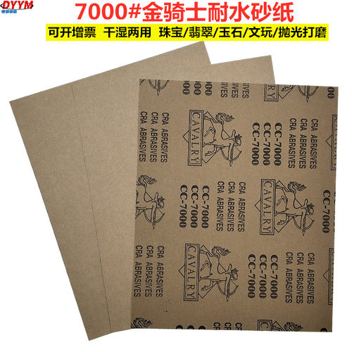 金骑士水砂纸人头马翡翠