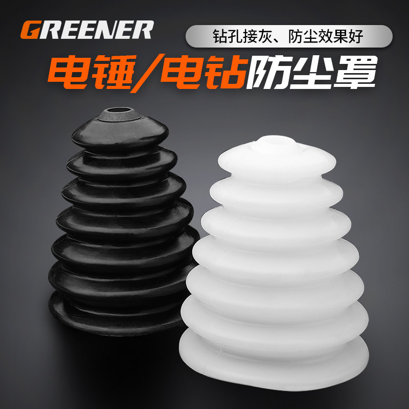 绿林电锤冲击钻防尘罩接图片