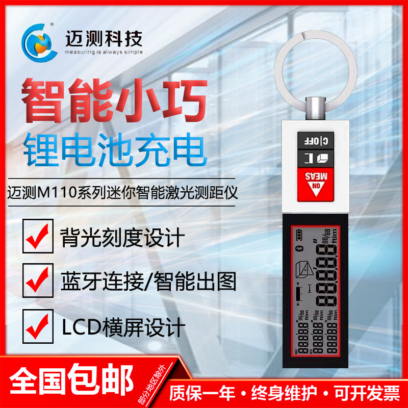 迈测蓝牙迷你距仪微型激
